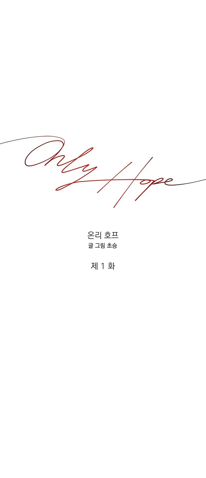 Only Hope chapter 1