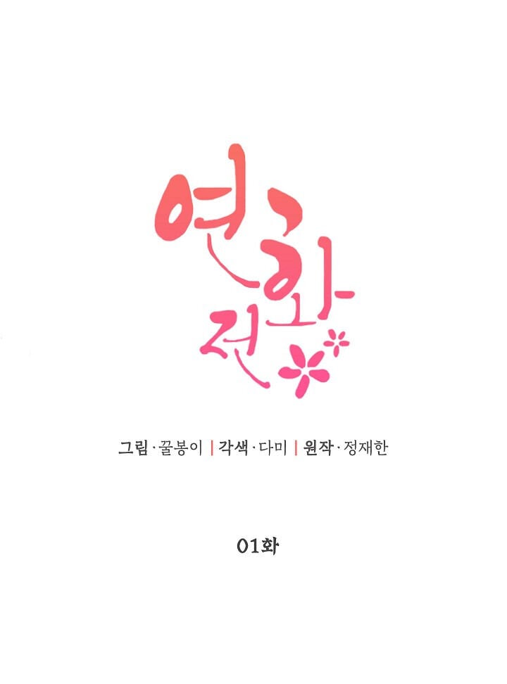 Yeonhwajeon chapter 1