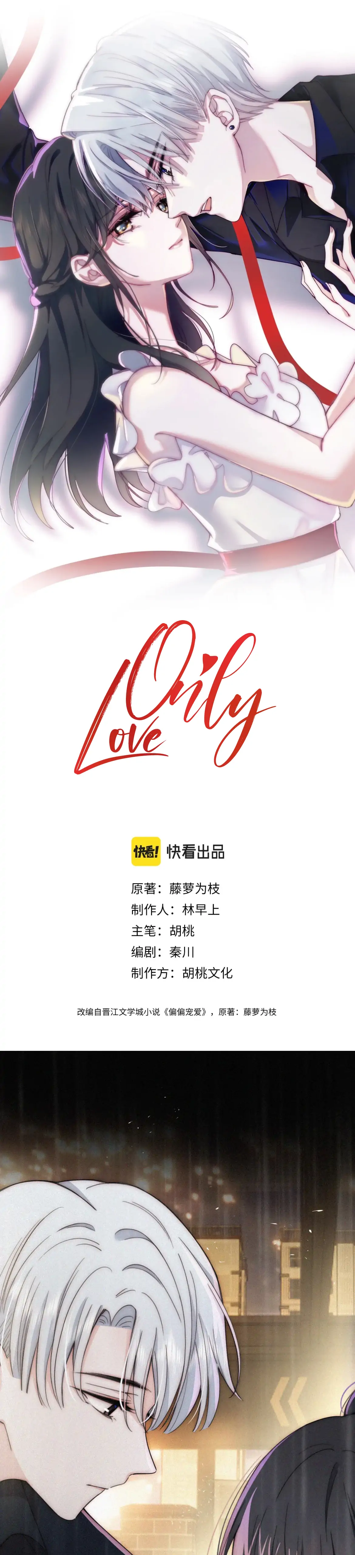 Only Love chapter 12