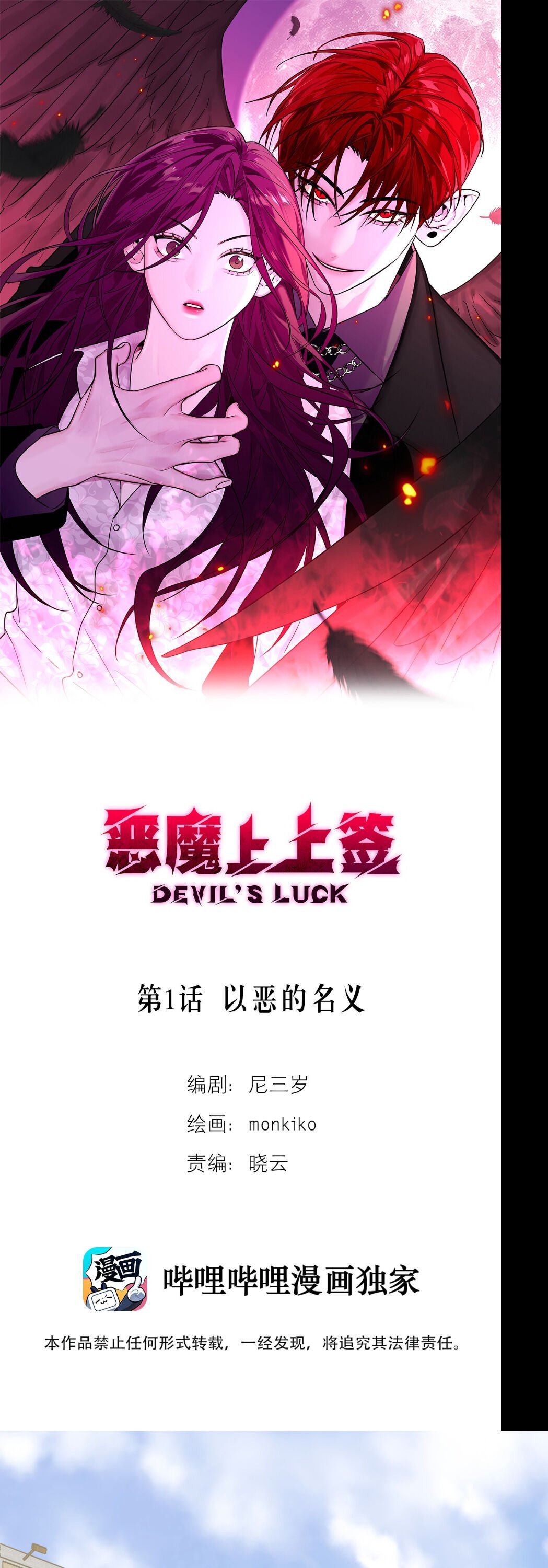 Devil’s Luck chapter 1