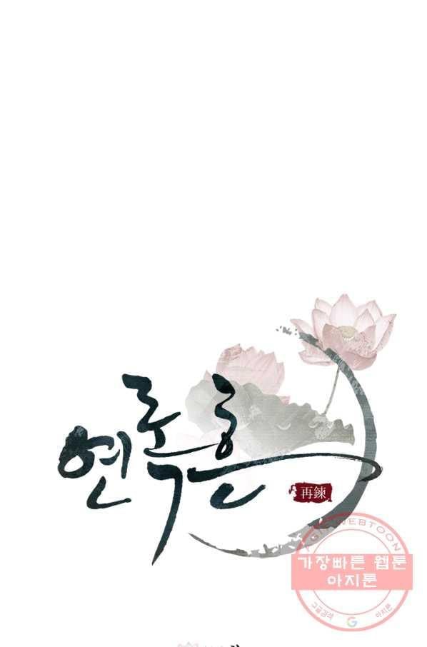 Yeon Lok Heun chapter 118