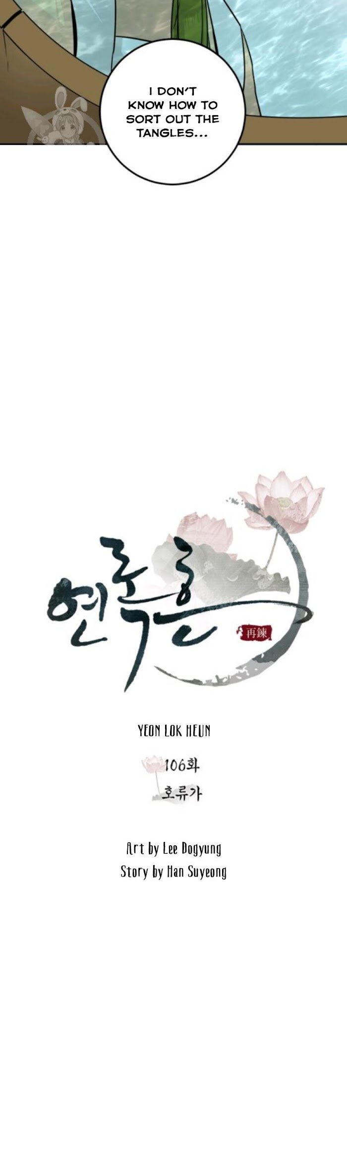 Yeon Lok Heun chapter 106