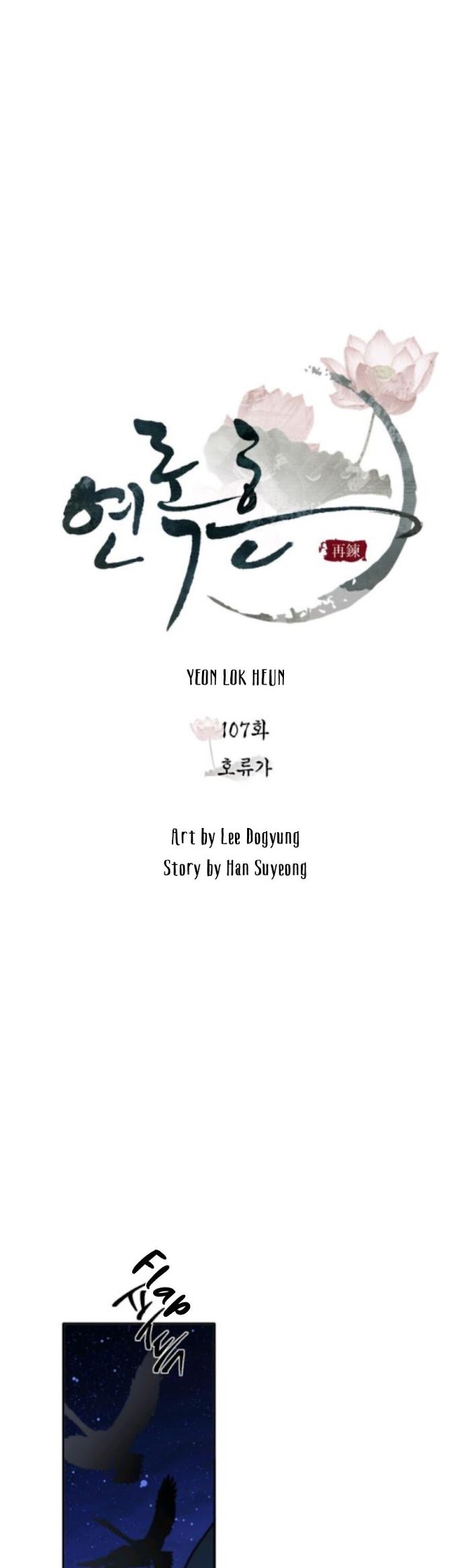 Yeon Lok Heun chapter 107