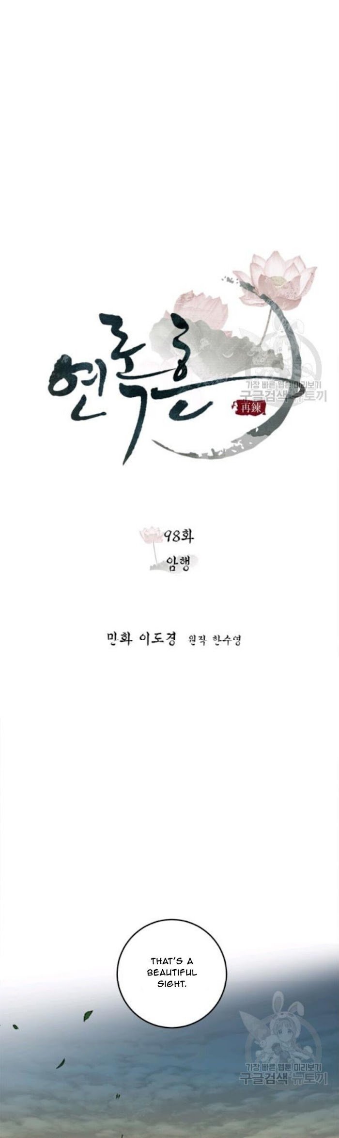 Yeon Lok Heun chapter 98