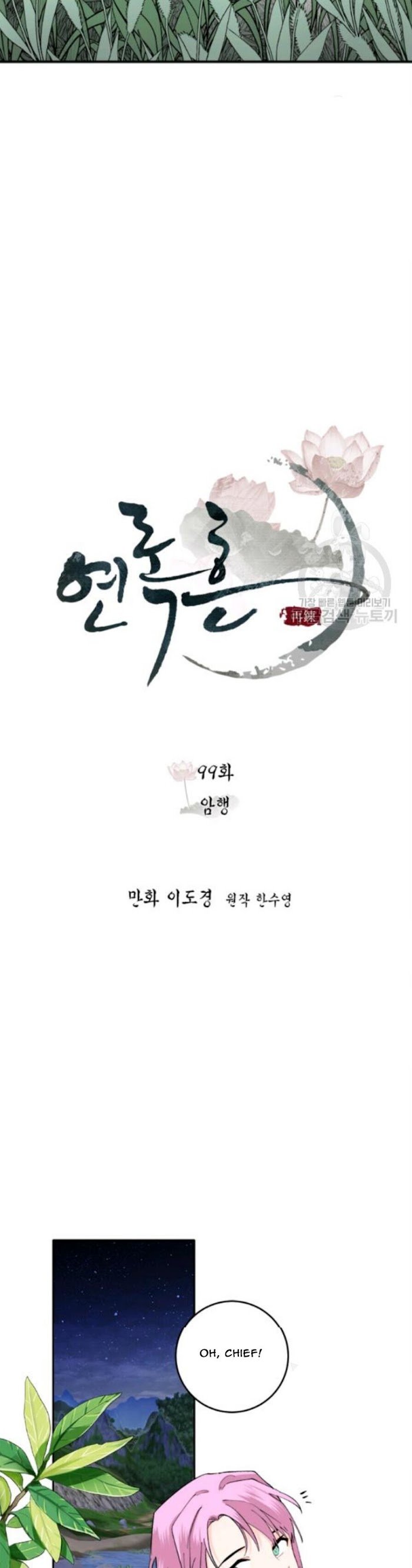 Yeon Lok Heun chapter 99