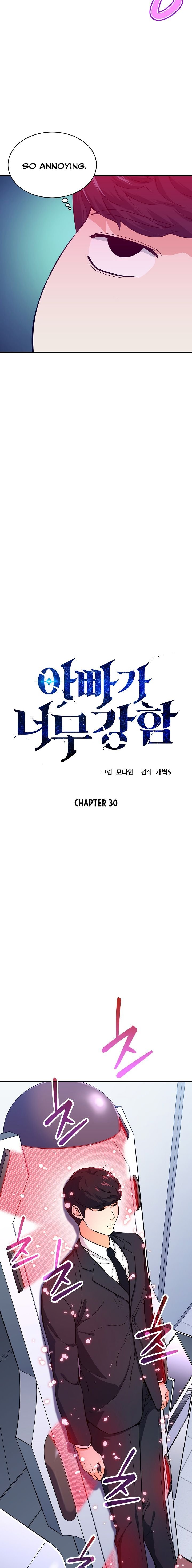 My Dad Is Too Strong chapter 30