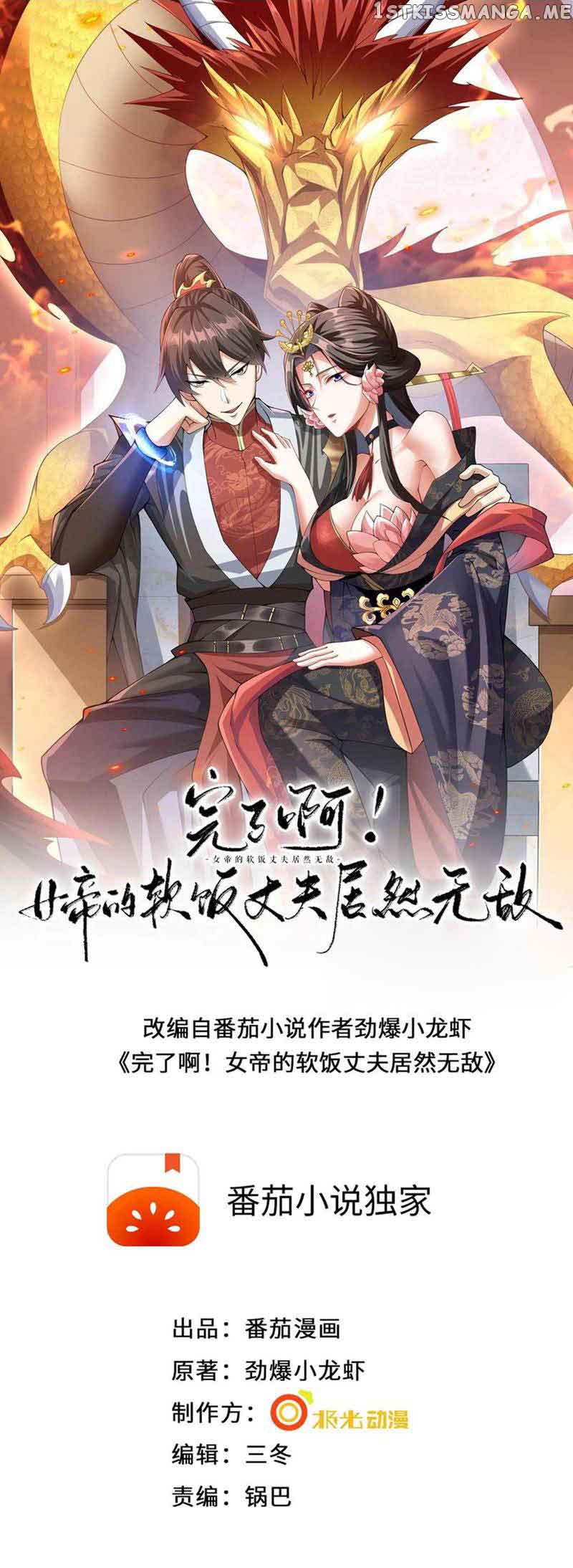 Empress’ Husband is Actually Invincible chapter 120