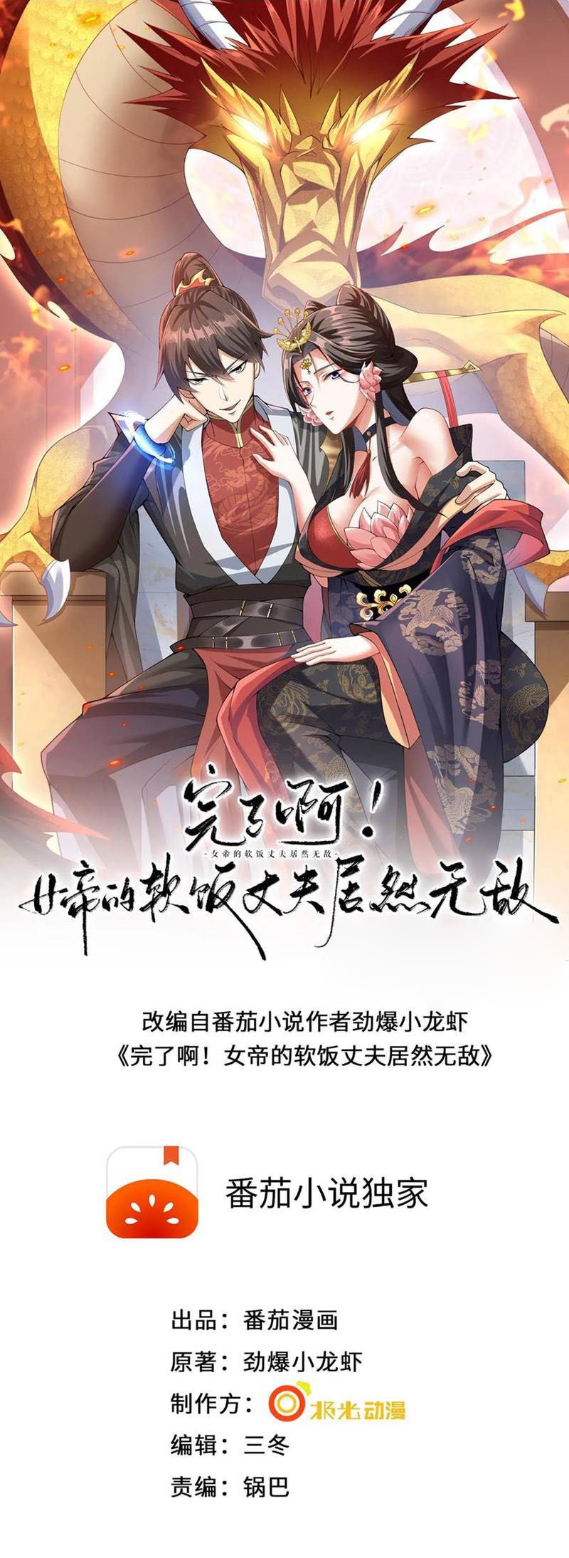Empress’ Husband is Actually Invincible chapter 40