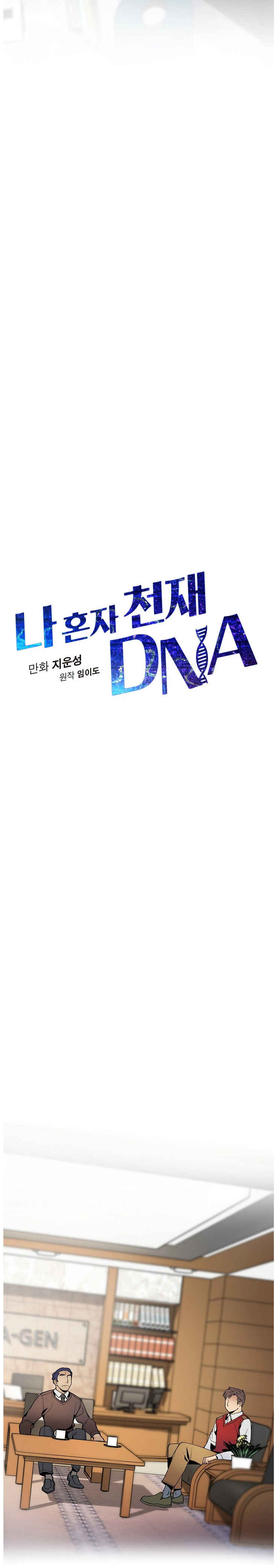 I’m The Only One With Genius DNA chapter 22