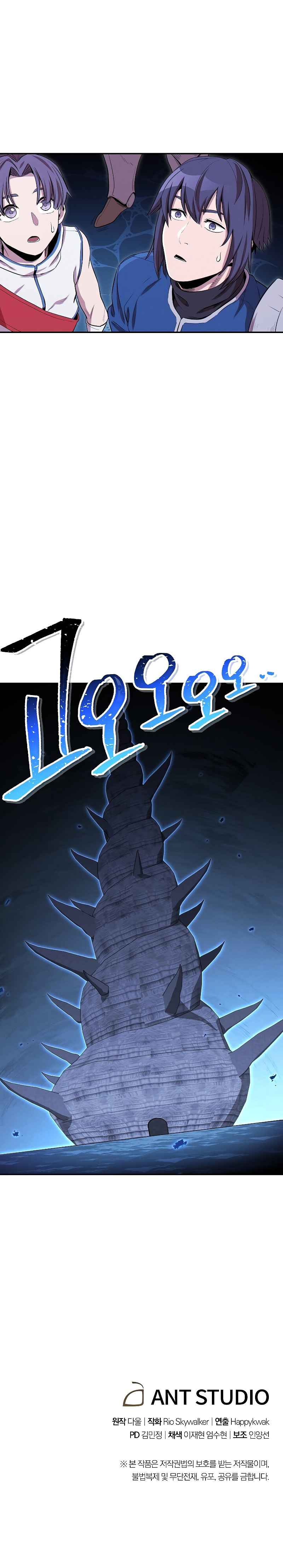 Dungeon Reset chapter 96
