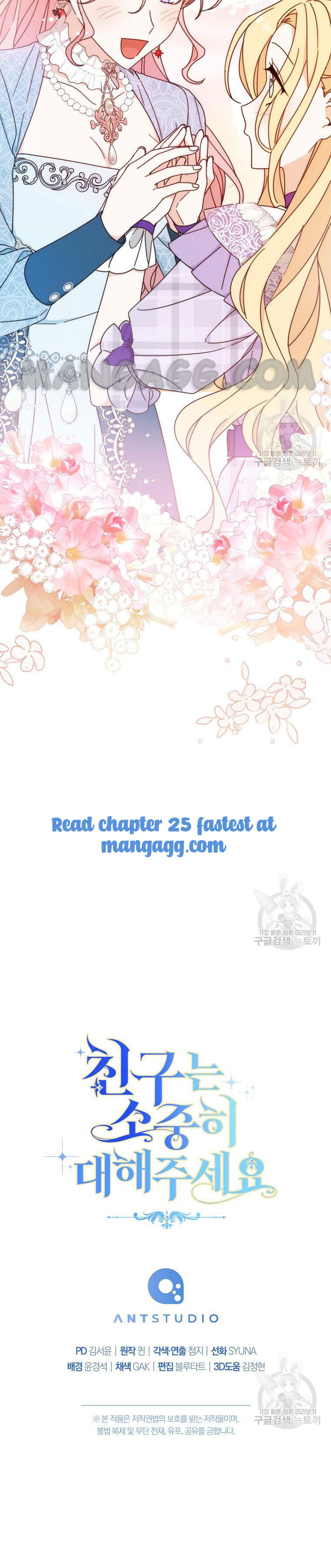 Please Treat Your Friends Preciously chapter 24