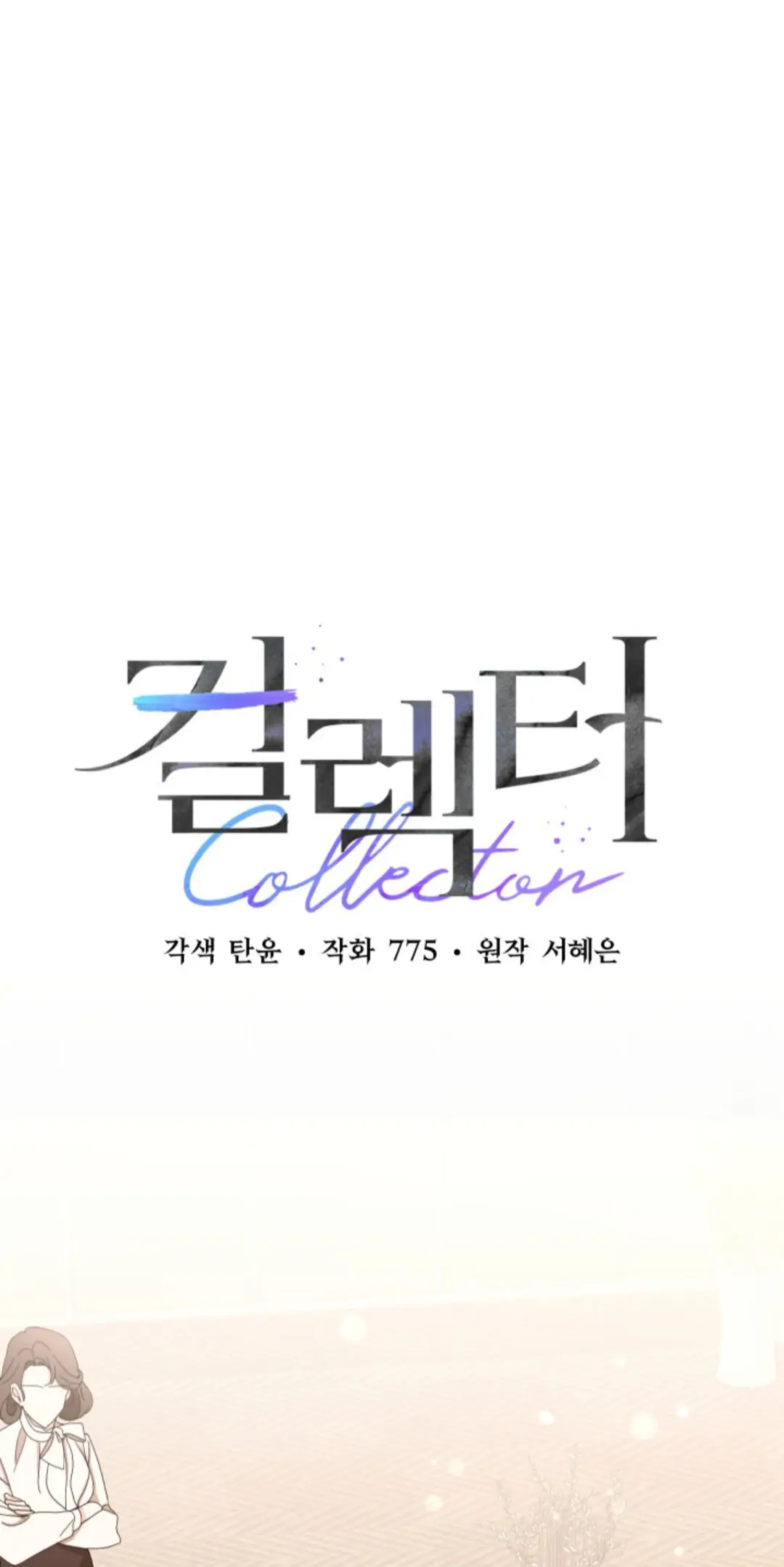 Collector chapter 2
