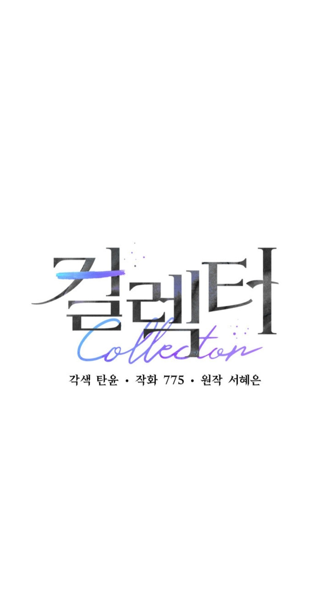 Collector chapter 7