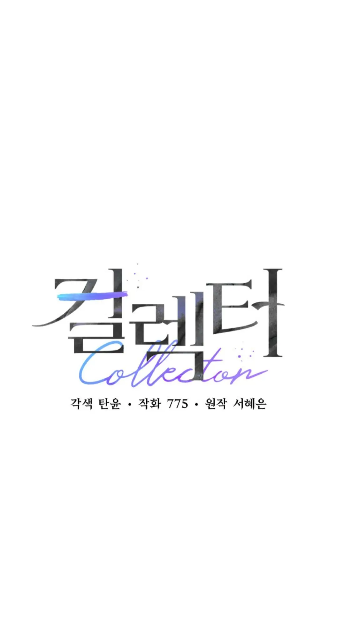 Collector chapter 3