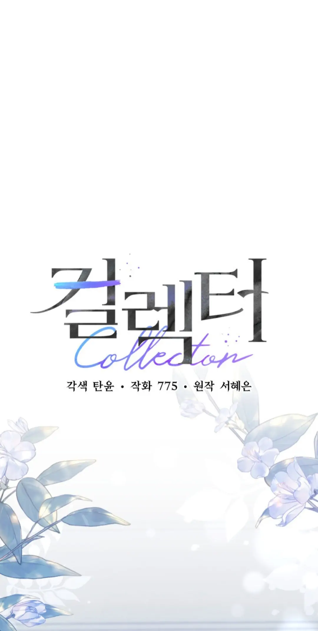 Collector chapter 5